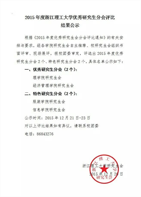 我院研会喜获特色研究生分会荣誉称号