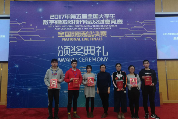 信息学子在第五届全国大学生数字媒体科技作品及创意竞赛中荣获佳绩.png